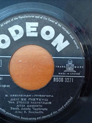 Kazantzidis Stelios 7' vinyl record used, laiko