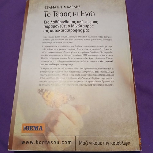 To Teras Ki Ego used, Stamatis Malelis