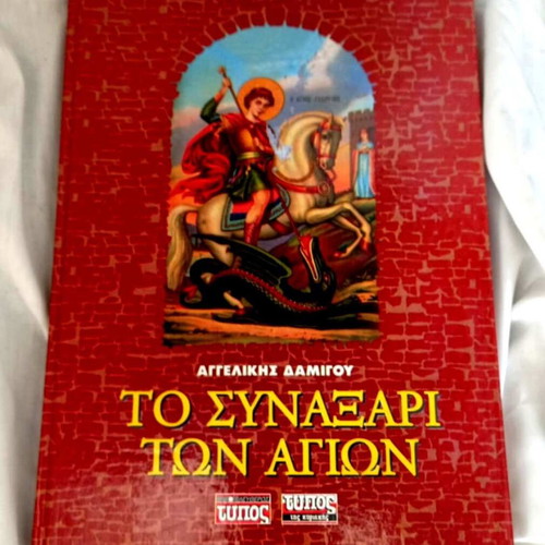 The Synaxarion of the Saints hardcover illustrated book like new