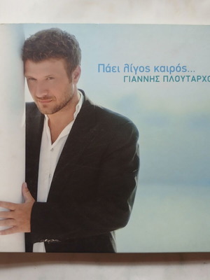 Giannis Ploutarchos Paei Ligos Kairos CD 2003, laiko