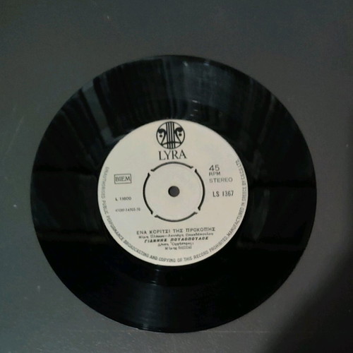 Giannis Poulopoulos Poia Nyhta Se Eklepse record used, entechno
