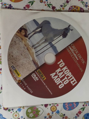 Το κορίτσι και το άλογο DVD μεταχειρισμένο