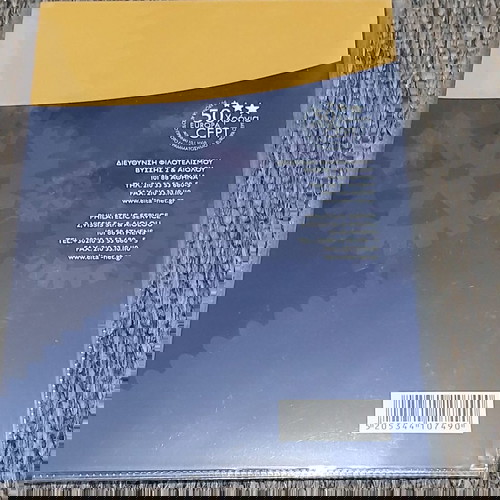 Συλλεκτική αναμνηστική σειρά γραμματοσήμων Φεγιέ 50 χρόνια από το πρώτο γραμματόσημο Europa