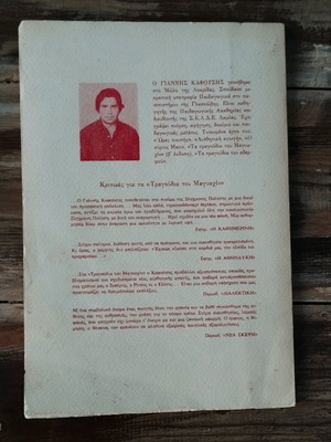 Γιάννης Καφουσης τα τραγούδια του αδελφού 1986