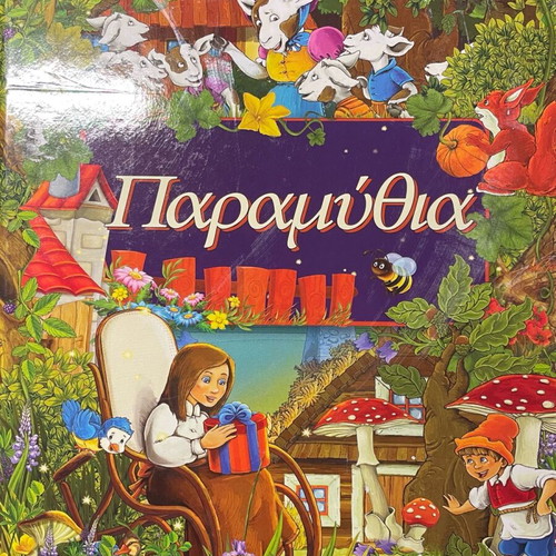 Fairy Tales and To Pythari like new