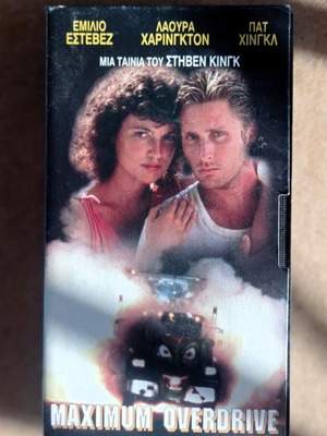 Maximum Overdrive VHS σαν καινούργια