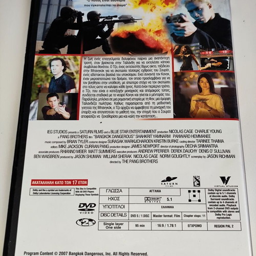 Bangkok Dangerous DVD like new with Greek subtitles
