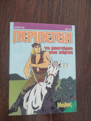 Peripeteia 566 comic like new