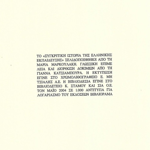 Comparative History of Greek Education book used, Pantelis Kyprianos