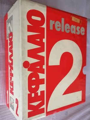 Kefalaio 2 Unisoft used accounting package