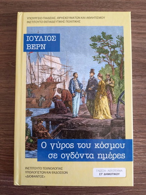Around the World in Eighty Days by Jules Verne book