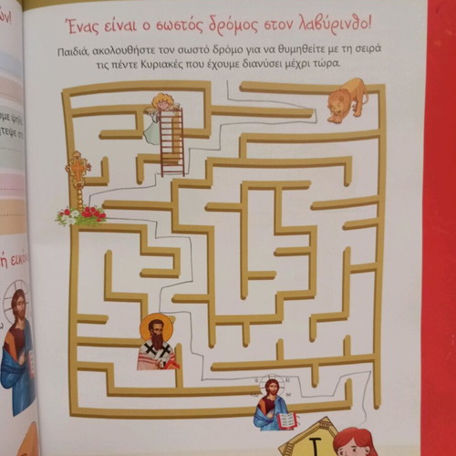 To Agio Pascha Perimeno used children's book