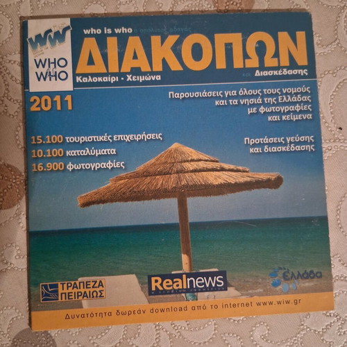 Who is who Diakopon DVD like new, dubbed (2011)