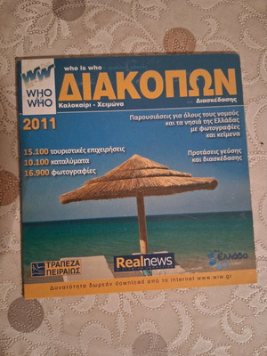 Who is who Diakopon DVD like new, dubbed (2011)