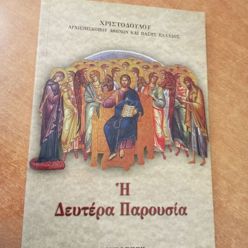 The Second Coming book by Archbishop Christodoulos like new, Greek