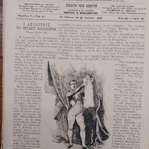 Diaplasis ton Paidon magazine used 1897, volume 4
