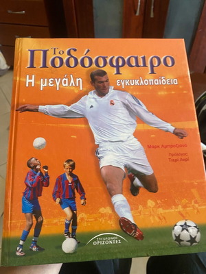 Football encyclopedia like new