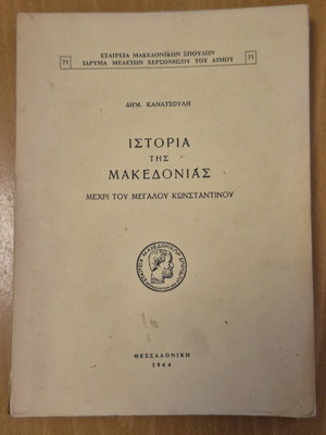 History of Macedonia Until Constantine the Great used, Dim. Kanatsoulis 1964