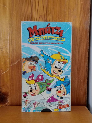 Budgie the Little Helicopter VHS used, dubbed in Greek