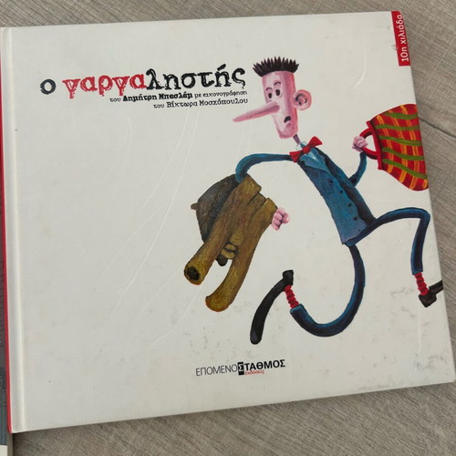 Children's books pack with Oliver Twist and O Gargalistis