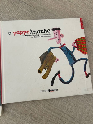 Children's books pack with Oliver Twist and O Gargalistis