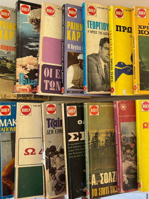 Viper 22 мини книги, издания Papyrus Press, гръцки