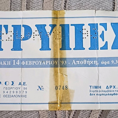 Trypes concert ticket used, 1993 Thessaloniki