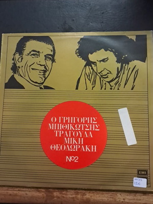 Grigoris Bithikotsis sings Mikis Theodorakis No2