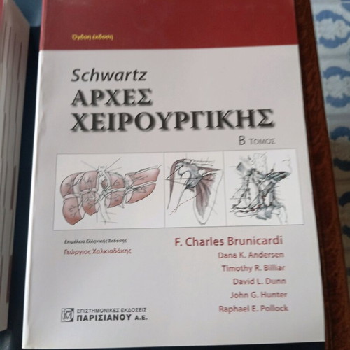 Schwartz Principles of Surgery used, volumes A and B, eighth Greek edition