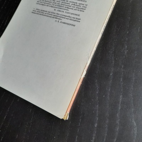 The Book of Cats new, Athens 1978 edition