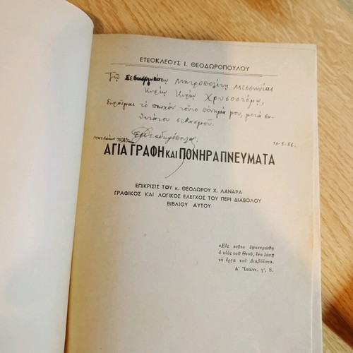 Agia Grafi kai Ponira Pnevmatta used, 1956 edition with author's handwritten dedication