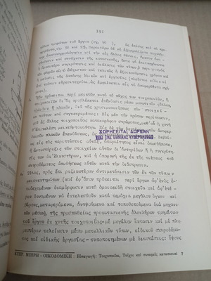 Oikodomiki Toichopoiiai kai Synafis Kataskeues Academic Book used, Greek