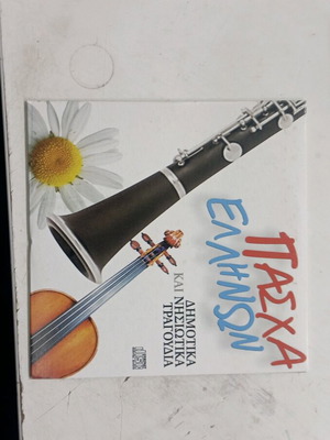 Pascha Ellinon CD like new, traditional
