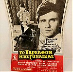 Αφίσες Ελληνικού κινηματογράφου 8 Τεμάχια 1950-1960
