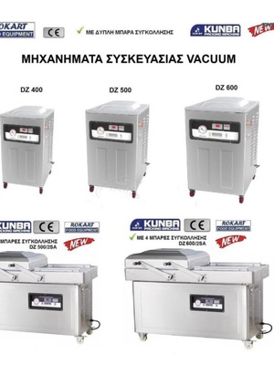 Μηχανήματα συσκευασίας vacuum καινούργια από Rokart