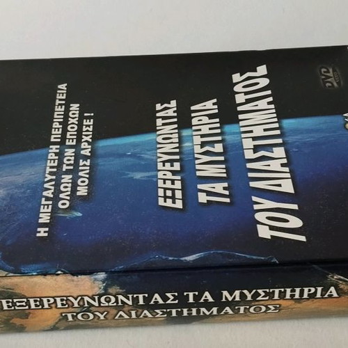 Exploring the Mysteries of Space 8 DVDs used in Liakopoulos box set