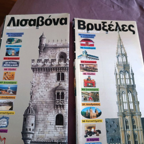 Travel guides used, pack of 10, H. Maniateas editions