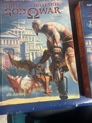 God of War book used, first edition in Greek