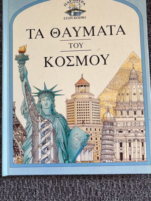 Historical book about world wonders