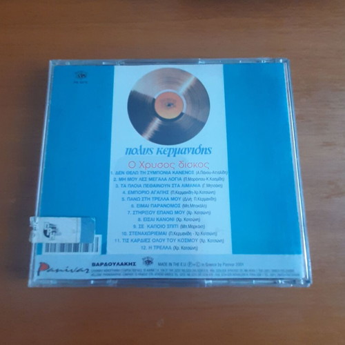 Polys Kermanidis O Chrysos Diskos CD used, laiko