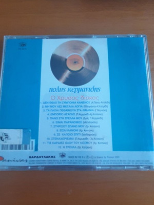 Polys Kermanidis O Chrysos Diskos CD used, laiko
