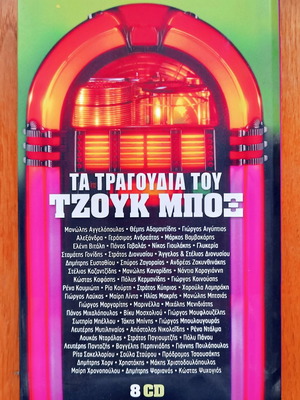 Ta Tragoudia Tou Tzouk Box CD used, 8-disc collection