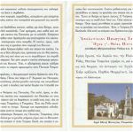 Κάρτα Διαστάσεων 0,17 Χ 0,10 cm με την Εικόνα της Παναγιάς Τσαμπίκας από την Ιερά Μονή Αρχαγγέλου Ρόδου και 2σέλιδο Πληροφοριακό και Ενημερωτικό Έντυπο.