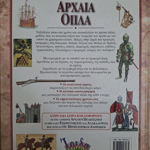 The Terrible Ancient Weapons new knowledge book