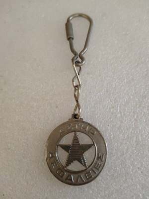 Vintage keychain used