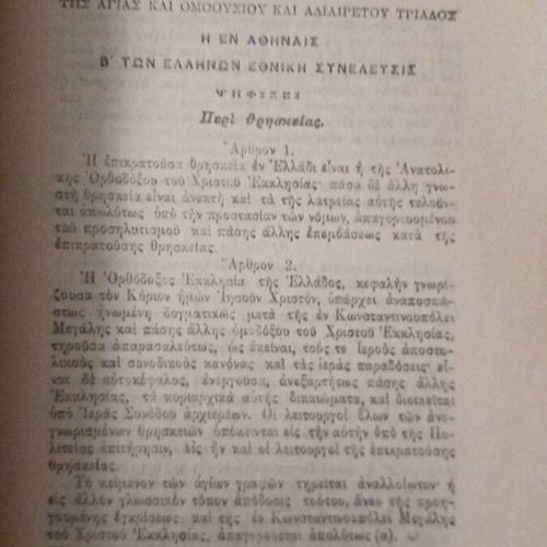 The Constitution of Greece 1911 small book
