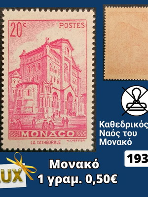 Пощенска марка Монако 1938 неизползвана