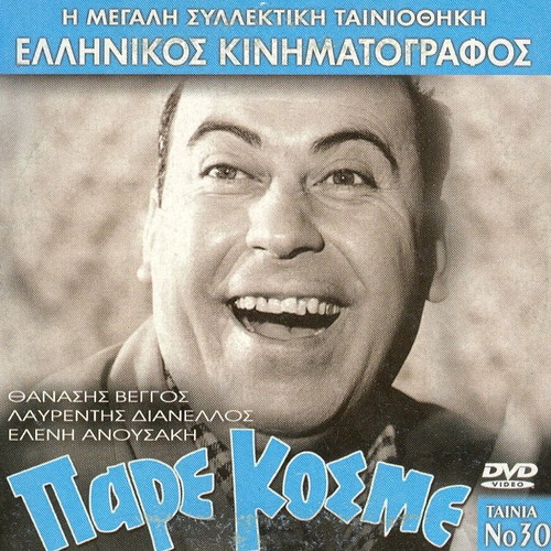 Pare Kosme DVD like new, Greek comedy film