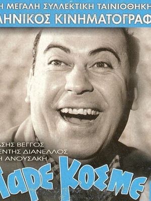 Pare Kosme DVD like new, Greek comedy film