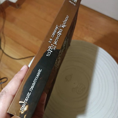 H. P. Lovecraft Journey into the Loneliness of Time book